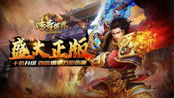传奇手游无充值无vip之热血传奇比奇怎么到盟重